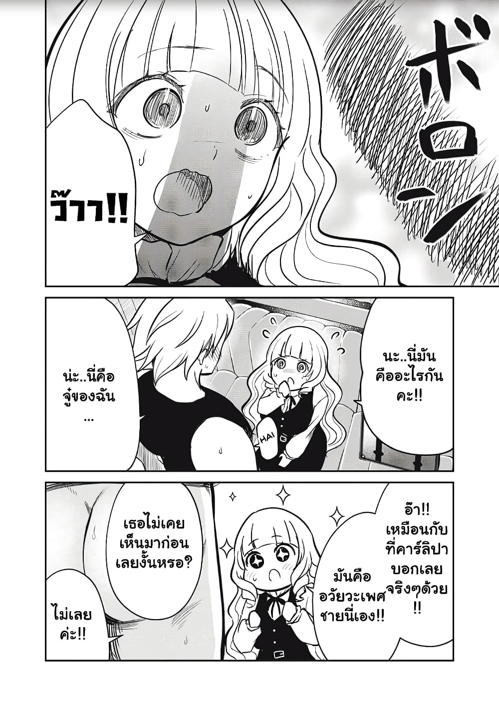 Isekai Koushoku Musou Roku - Isekai Tensei no Chie to Chikara wo, Tada Hitasura XXXX suru Tame ni Tsukau page 9
