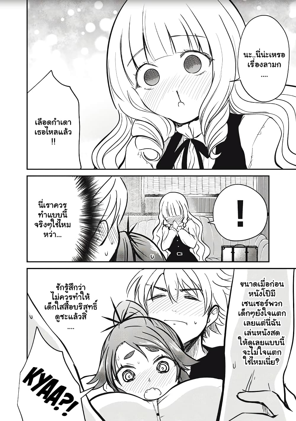 Isekai Koushoku Musou Roku - Isekai Tensei no Chie to Chikara wo, Tada Hitasura XXXX suru Tame ni Tsukau page 13