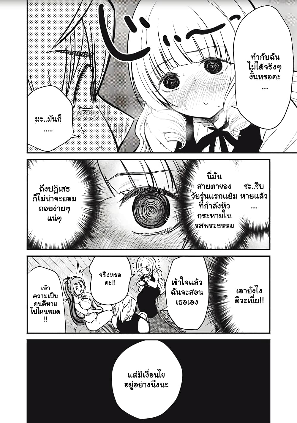 Isekai Koushoku Musou Roku - Isekai Tensei no Chie to Chikara wo, Tada Hitasura XXXX suru Tame ni Tsukau page 20