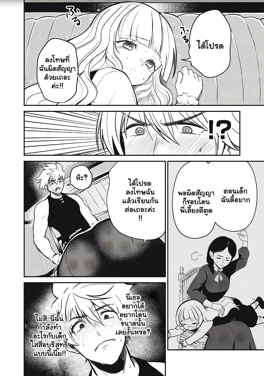 Isekai Koushoku Musou Roku - Isekai Tensei no Chie to Chikara wo, Tada Hitasura XXXX suru Tame ni Tsukau page 24