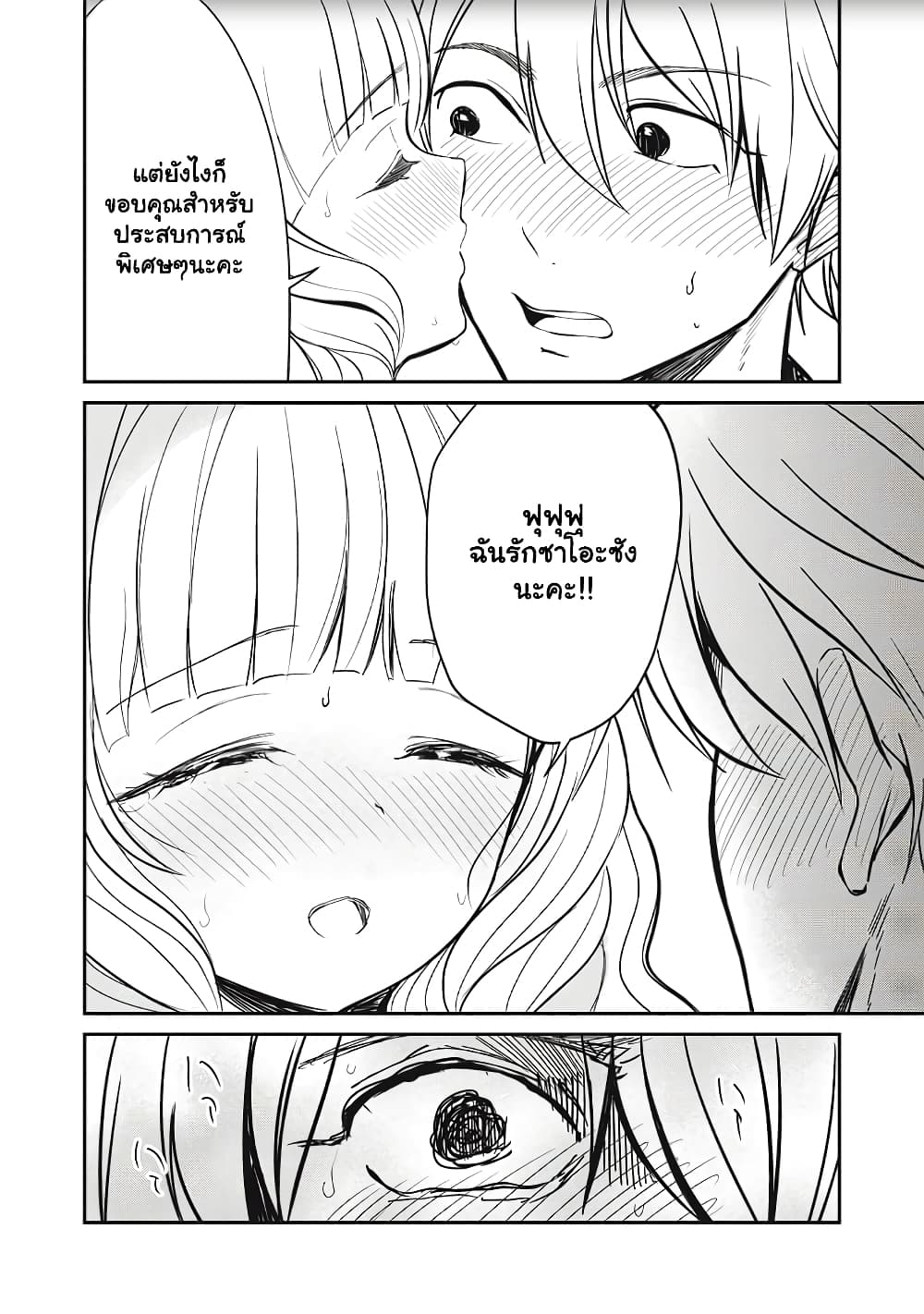Isekai Koushoku Musou Roku - Isekai Tensei no Chie to Chikara wo, Tada Hitasura XXXX suru Tame ni Tsukau page 2