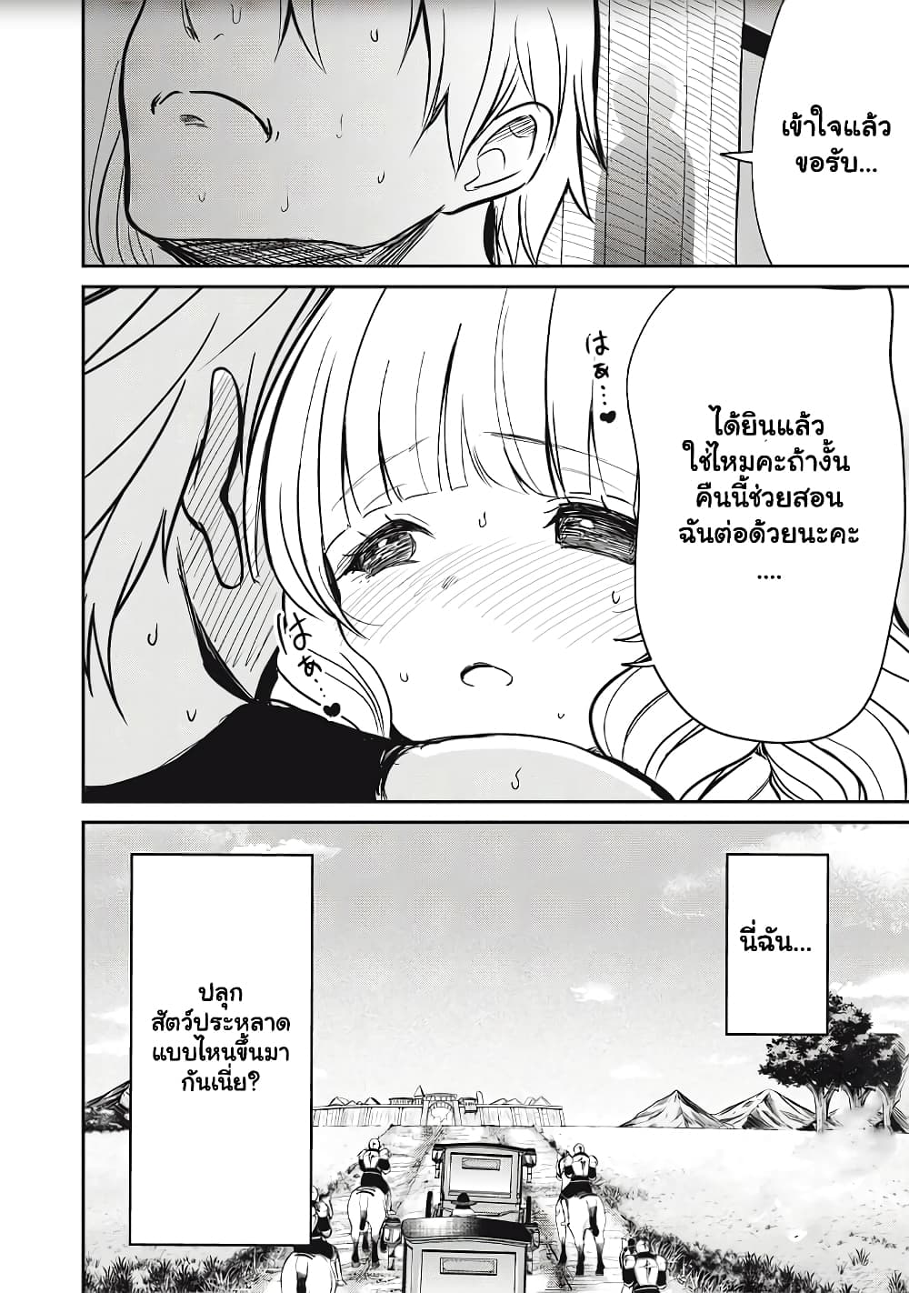 Isekai Koushoku Musou Roku - Isekai Tensei no Chie to Chikara wo, Tada Hitasura XXXX suru Tame ni Tsukau page 8