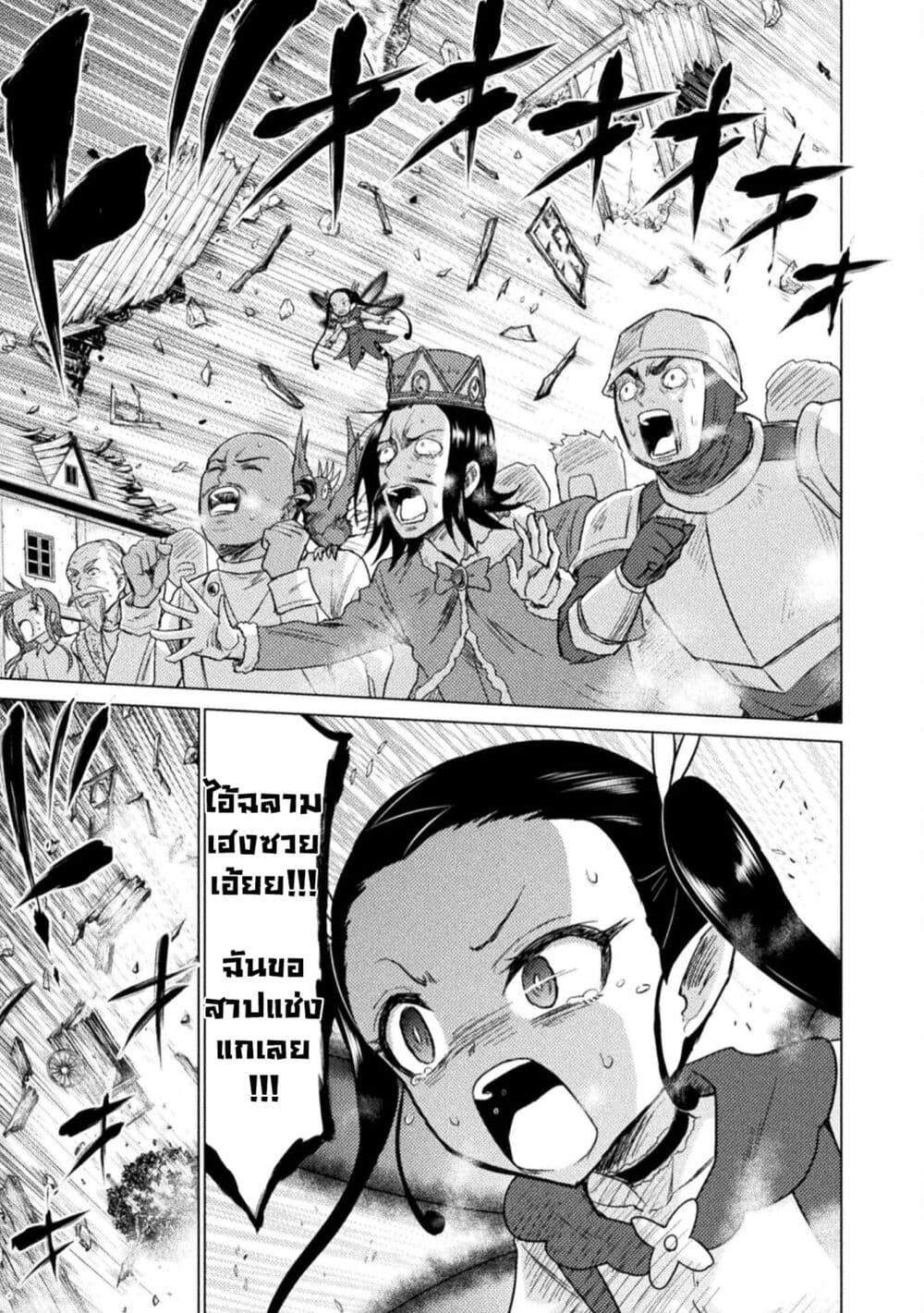 Isekai Kuimetsu no Same page 2