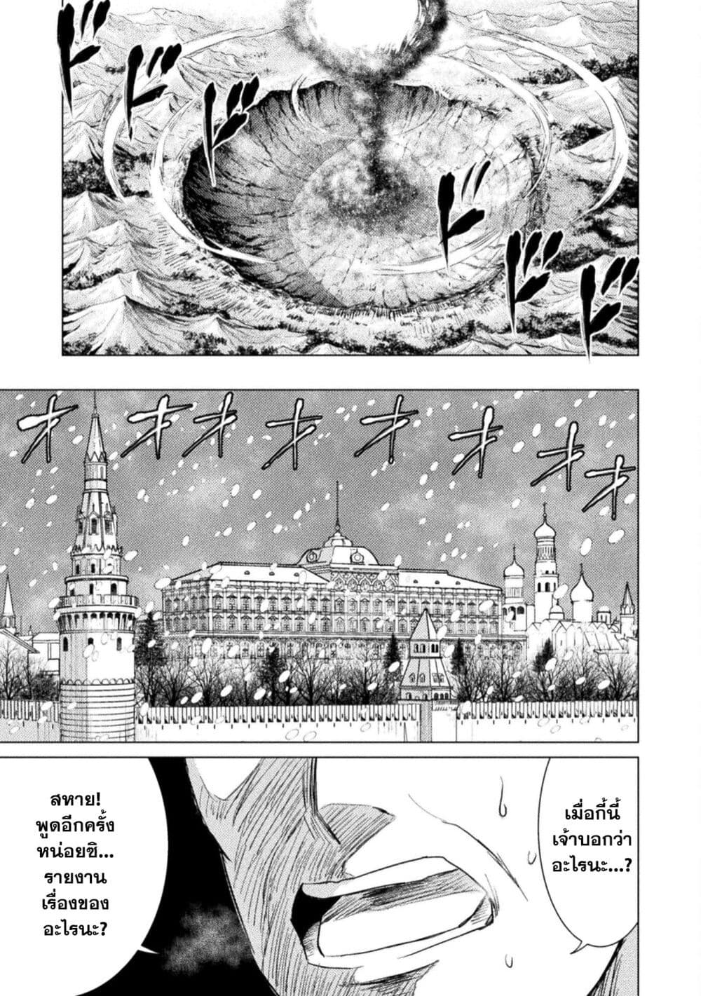Isekai Kuimetsu no Same page 4