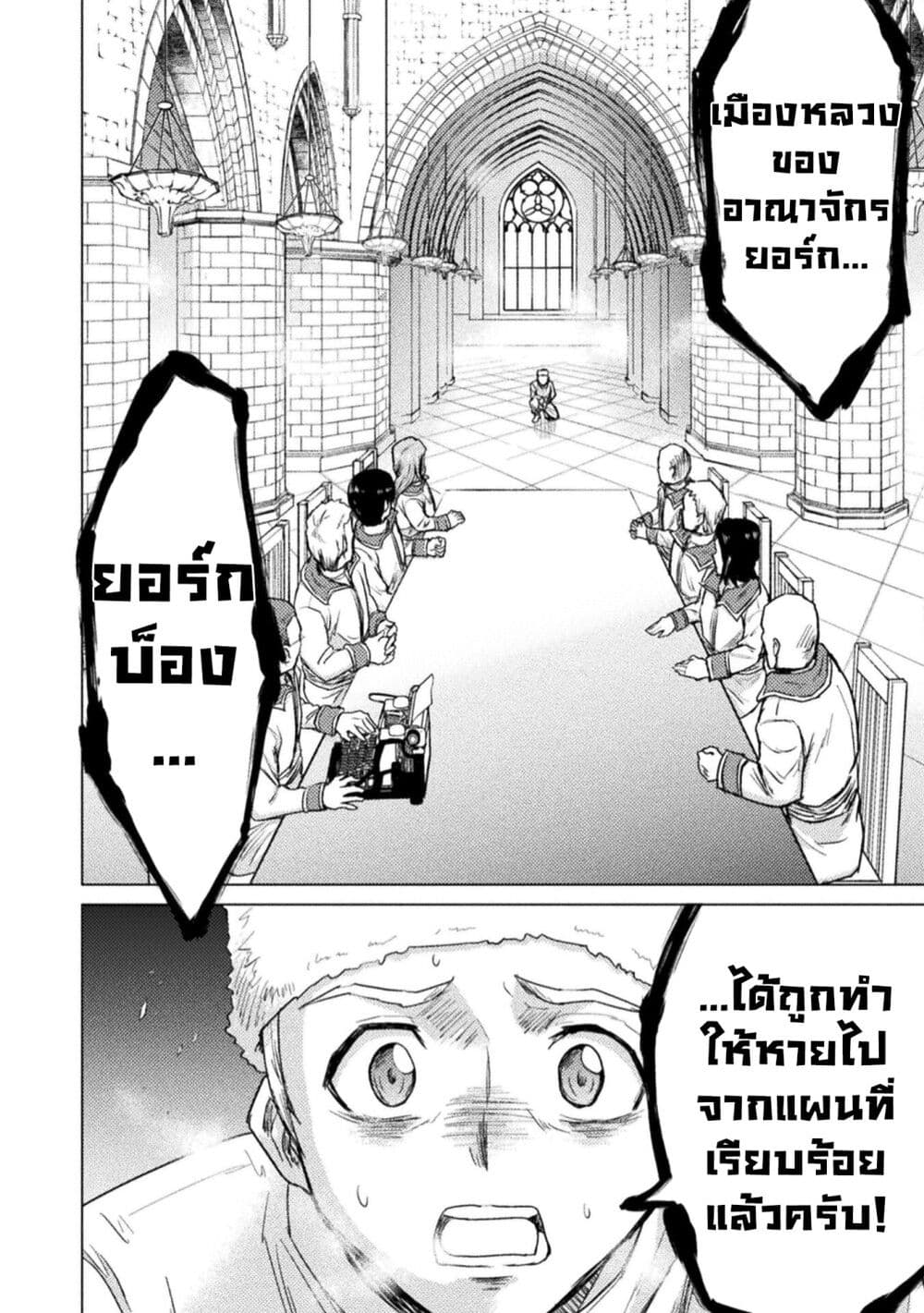 Isekai Kuimetsu no Same page 5