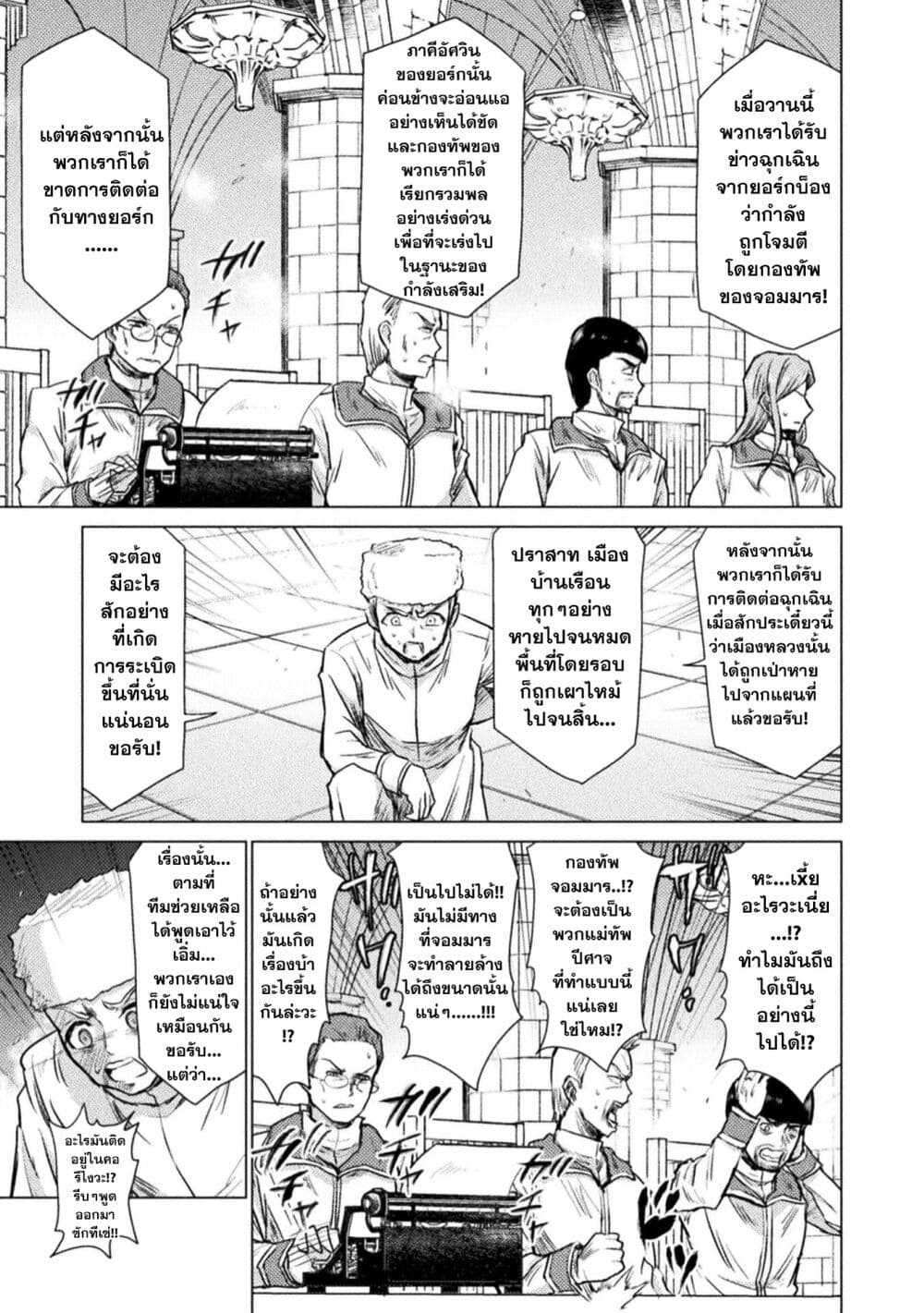 Isekai Kuimetsu no Same page 6