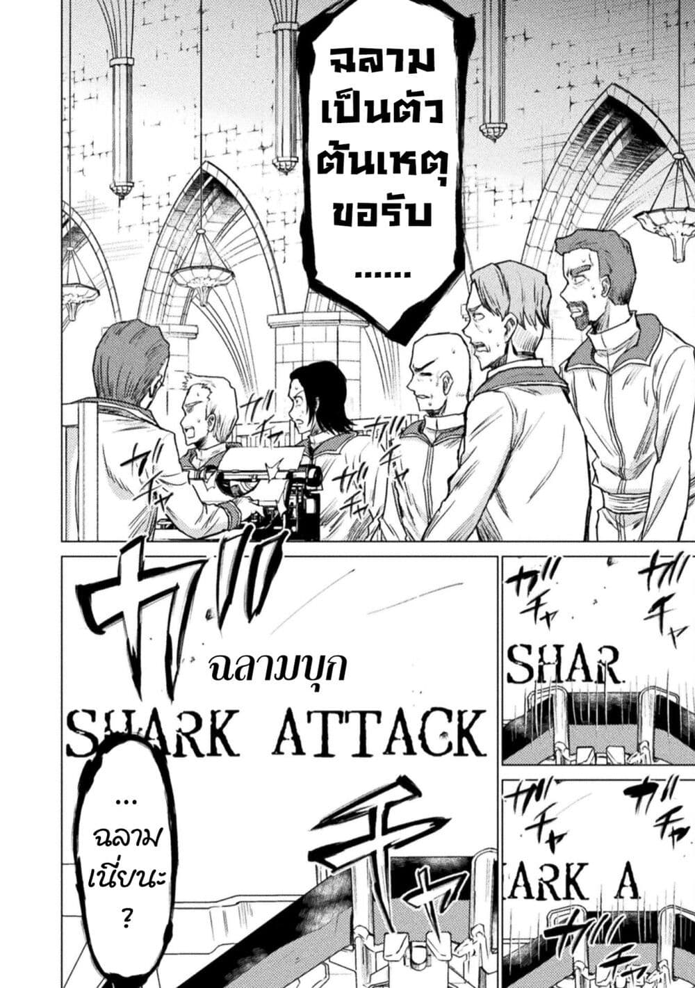 Isekai Kuimetsu no Same page 7