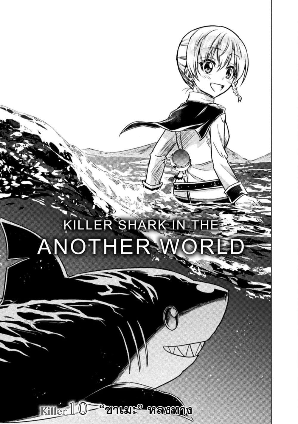 Isekai Kuimetsu no Same page 8