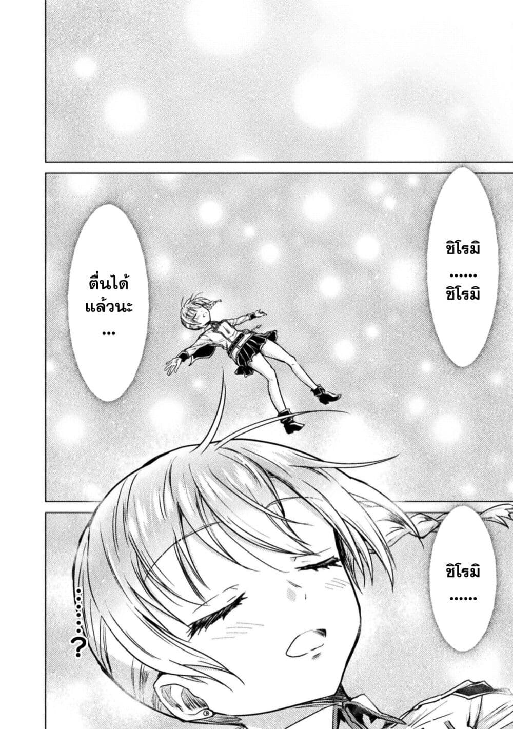 Isekai Kuimetsu no Same page 9