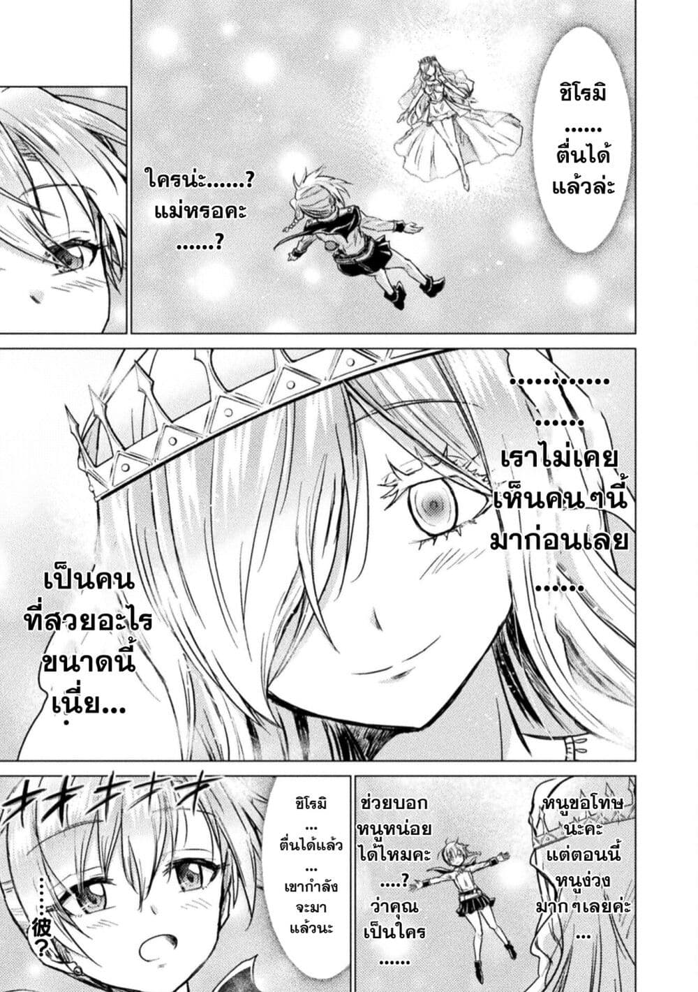 Isekai Kuimetsu no Same page 10