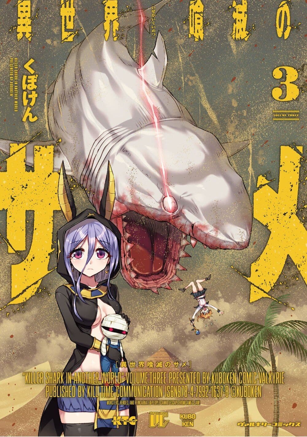 Isekai Kuimetsu no Same page 1