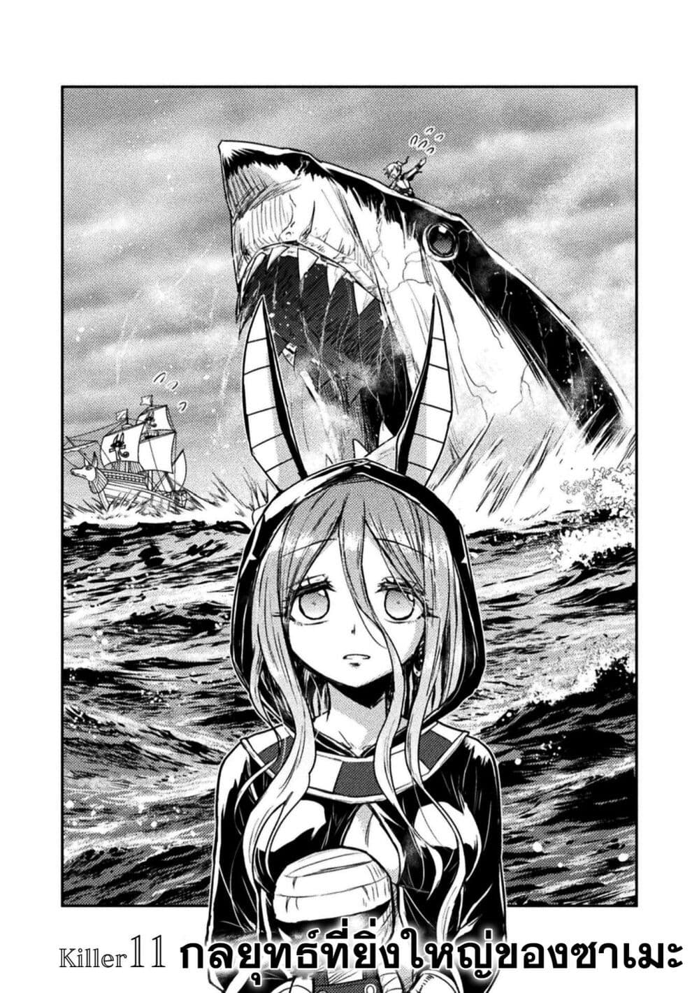 Isekai Kuimetsu no Same page 2