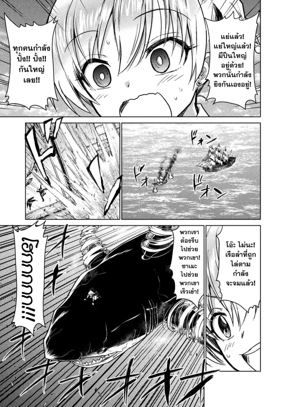 Isekai Kuimetsu no Same page 4