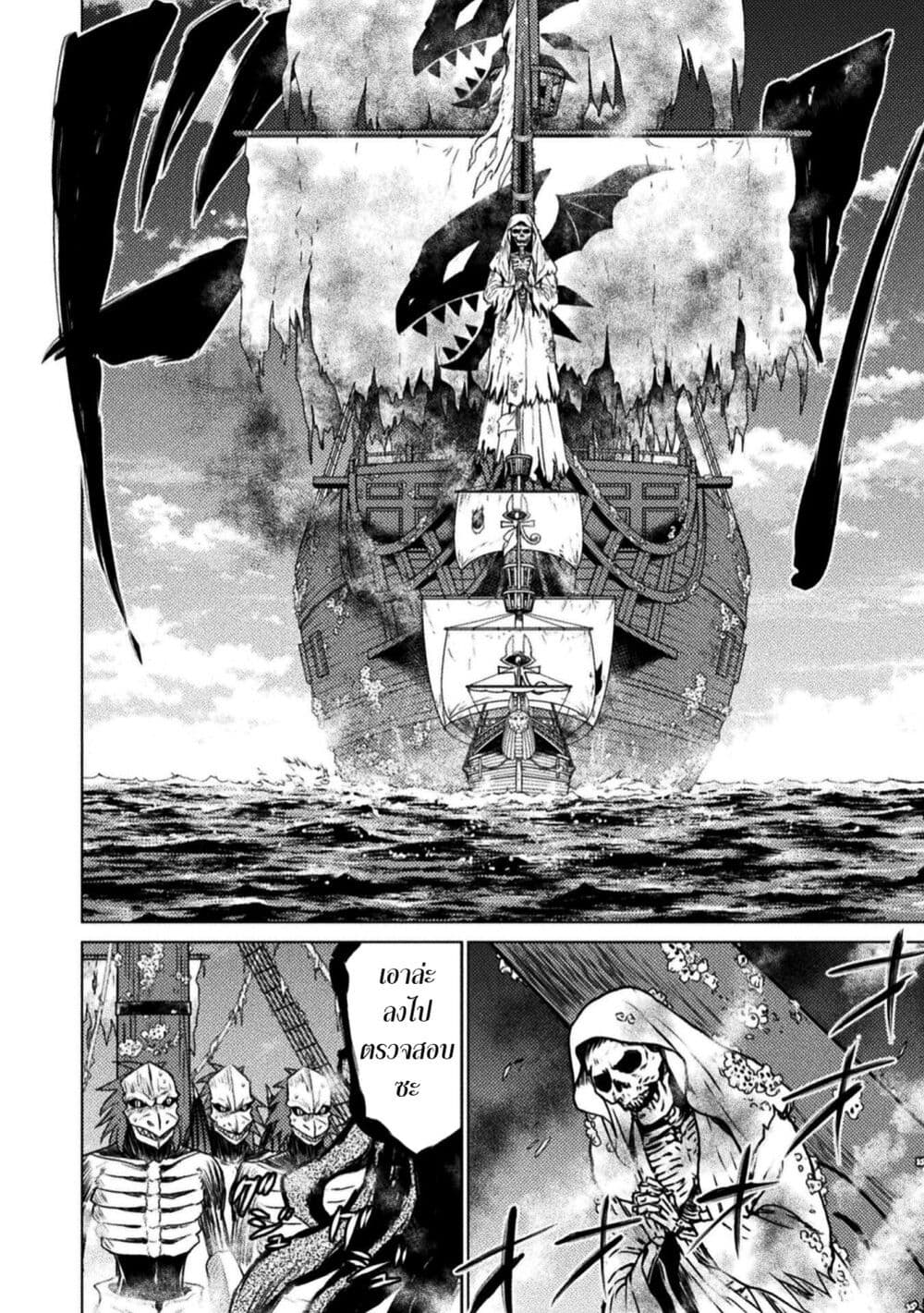 Isekai Kuimetsu no Same page 7