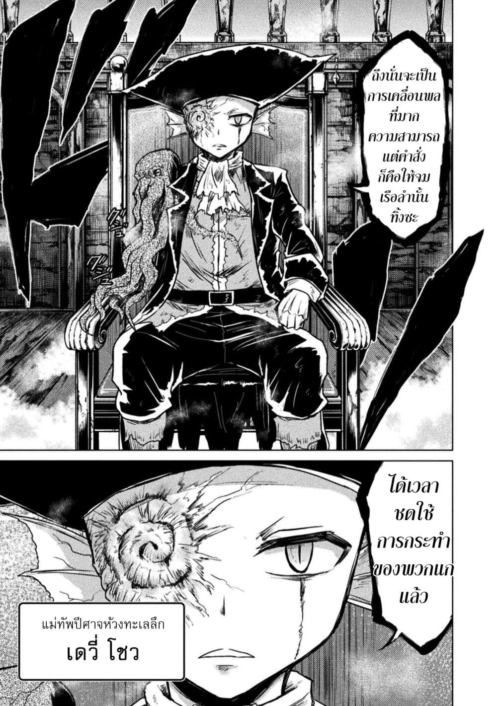 Isekai Kuimetsu no Same page 8