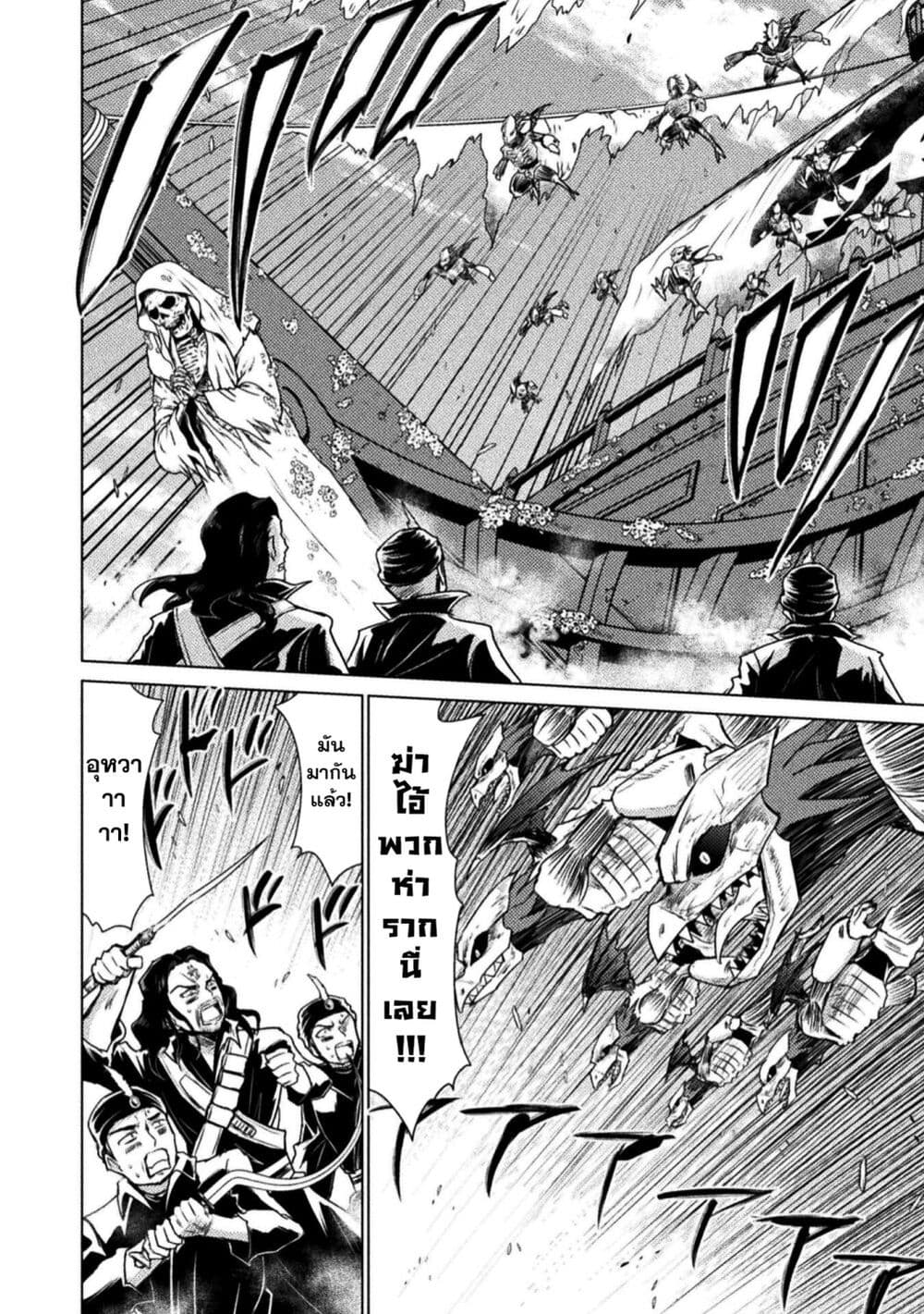 Isekai Kuimetsu no Same page 9