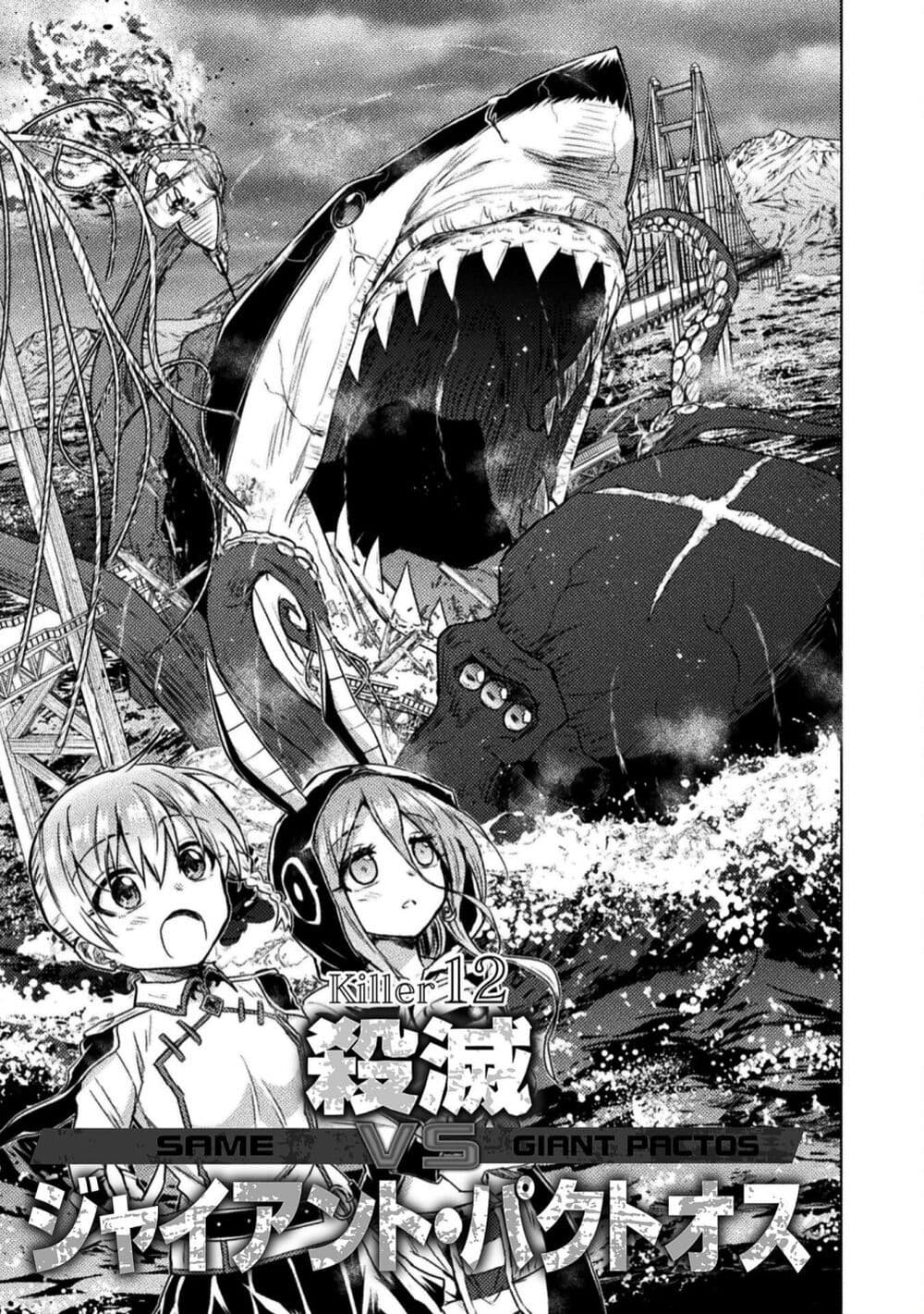 Isekai Kuimetsu no Same page 1