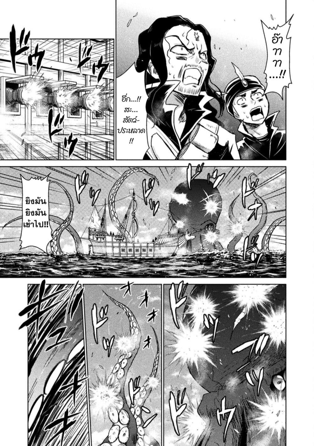 Isekai Kuimetsu no Same page 3