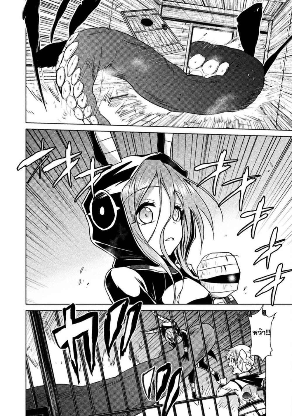 Isekai Kuimetsu no Same page 4
