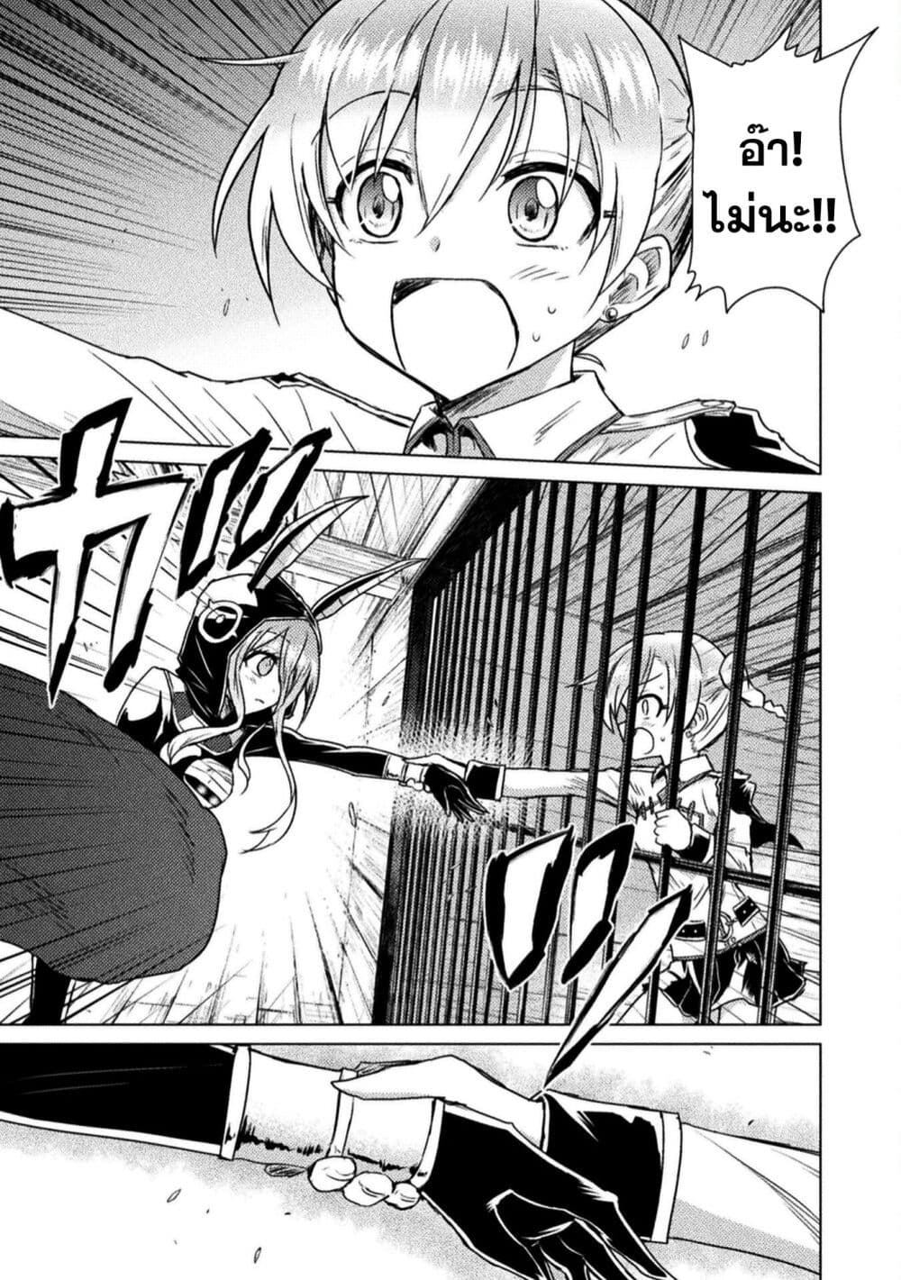 Isekai Kuimetsu no Same page 5