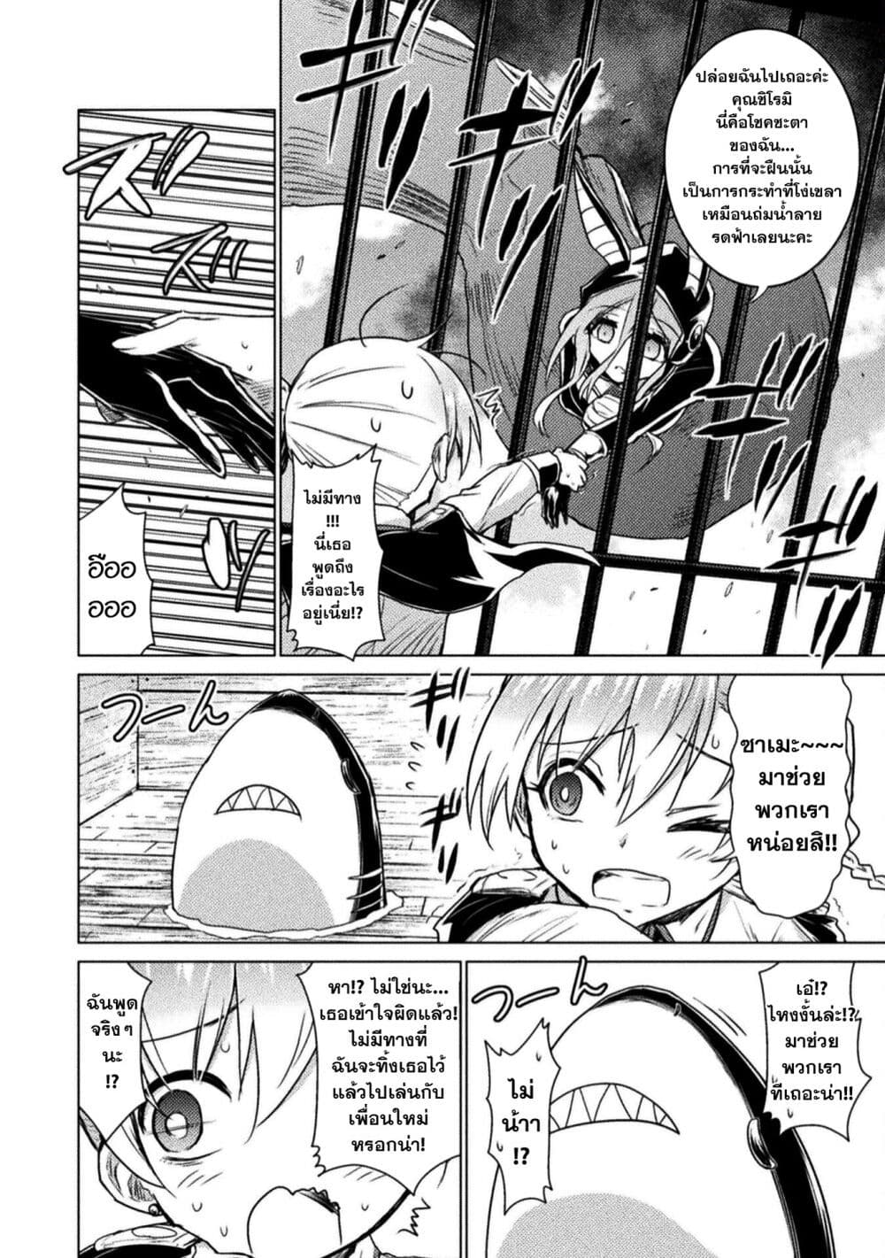Isekai Kuimetsu no Same page 6
