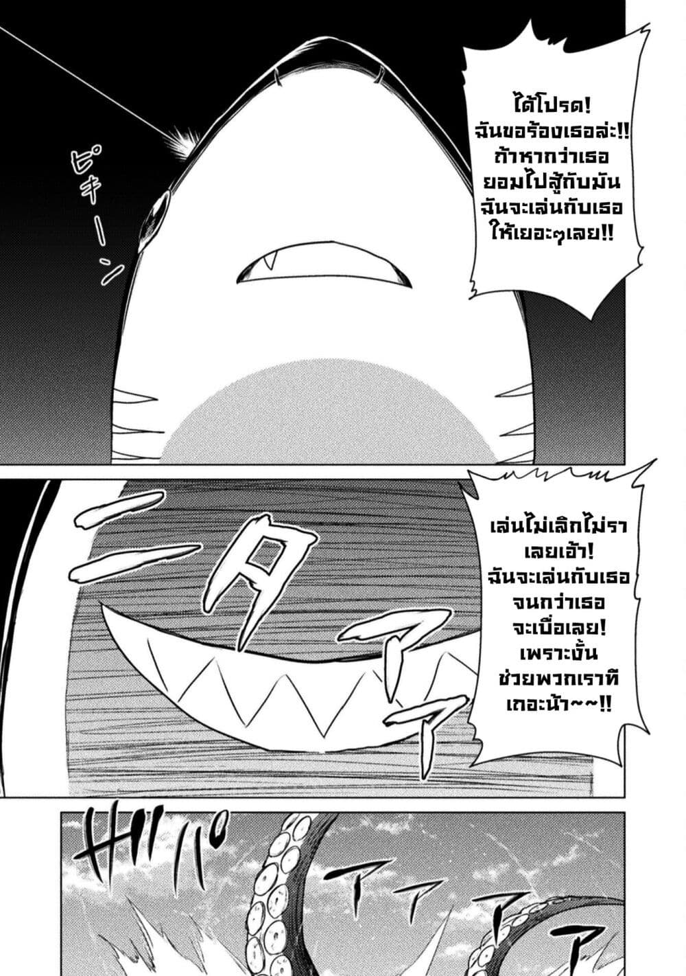 Isekai Kuimetsu no Same page 7