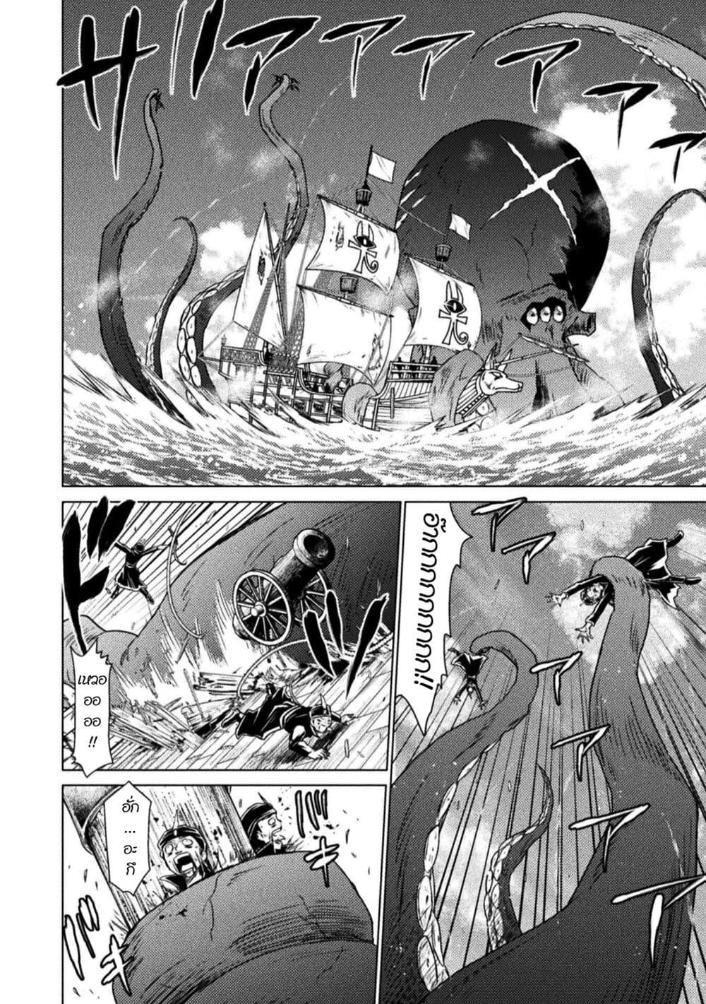 Isekai Kuimetsu no Same page 8