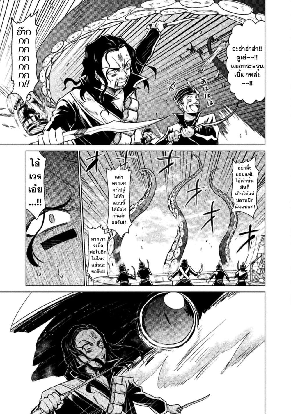 Isekai Kuimetsu no Same page 9