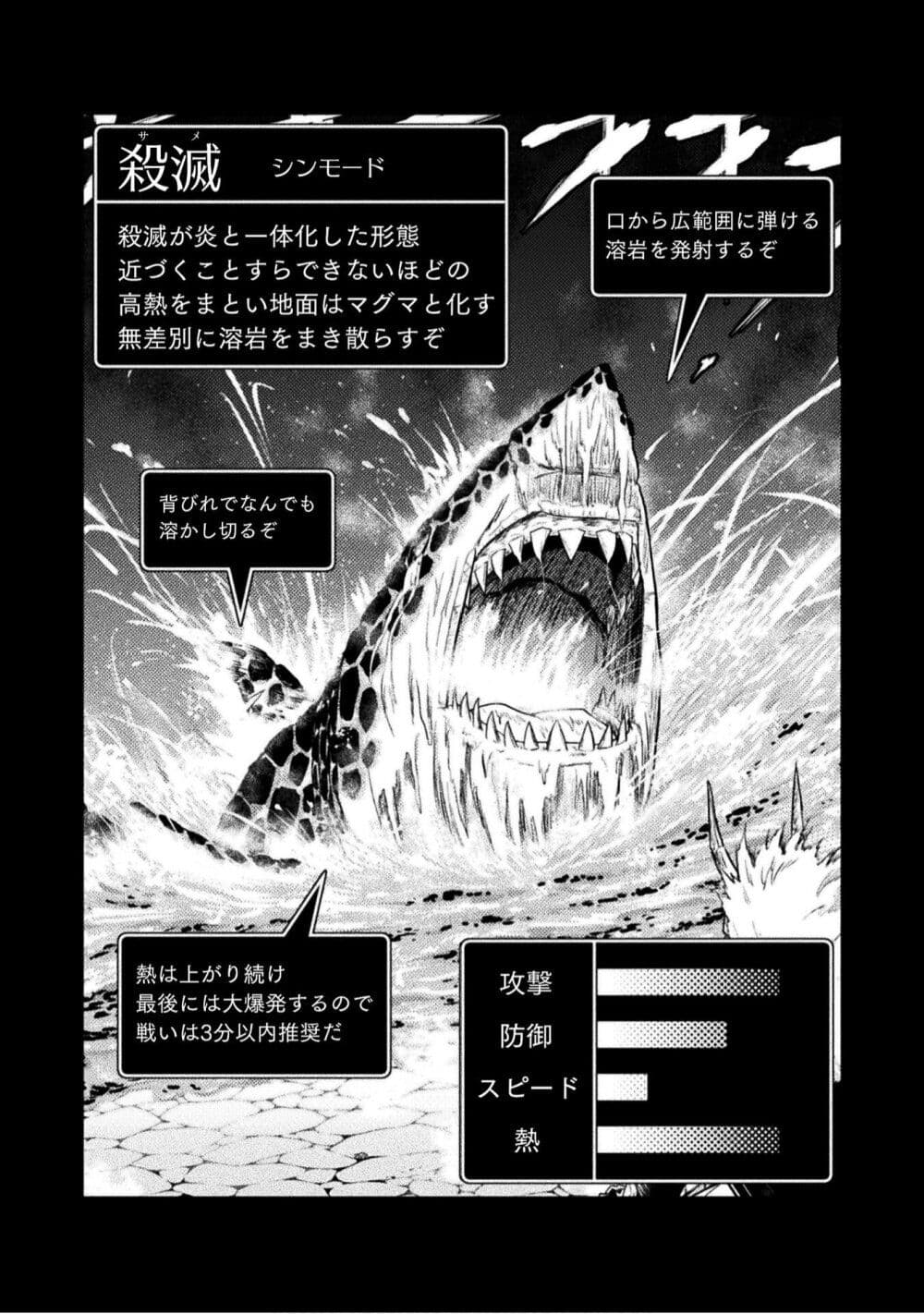 Isekai Kuimetsu no Same page 2