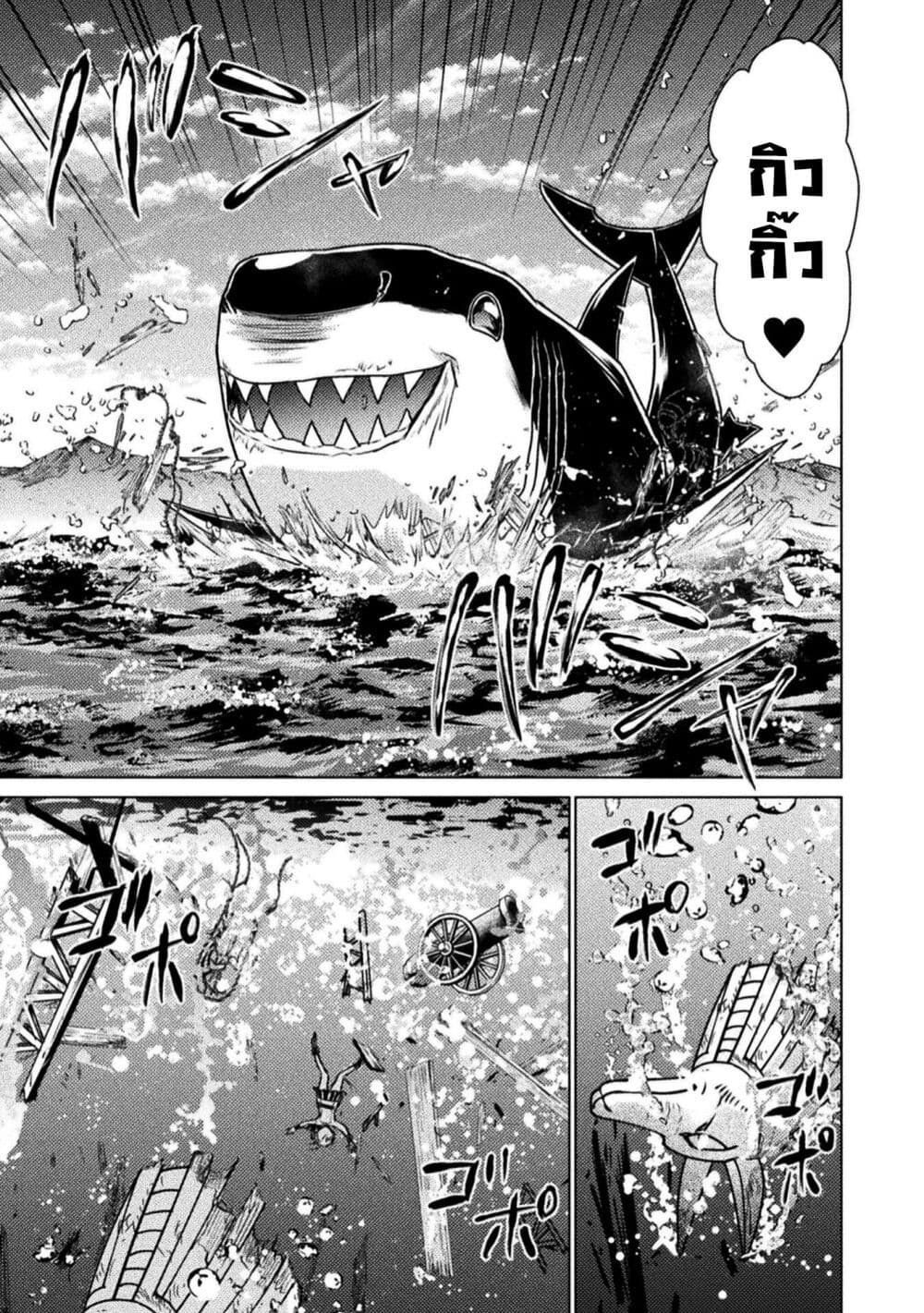 Isekai Kuimetsu no Same page 3
