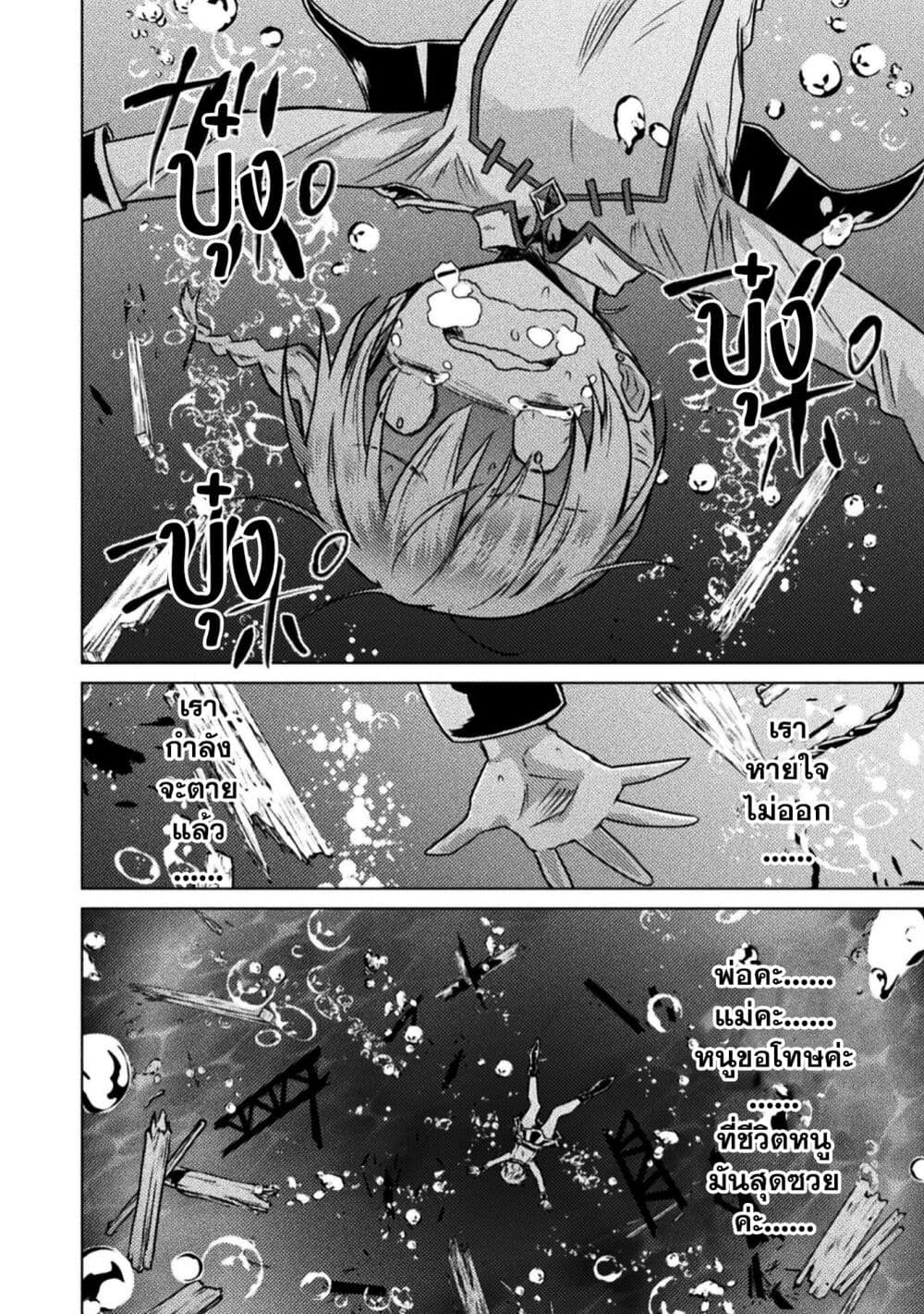 Isekai Kuimetsu no Same page 4