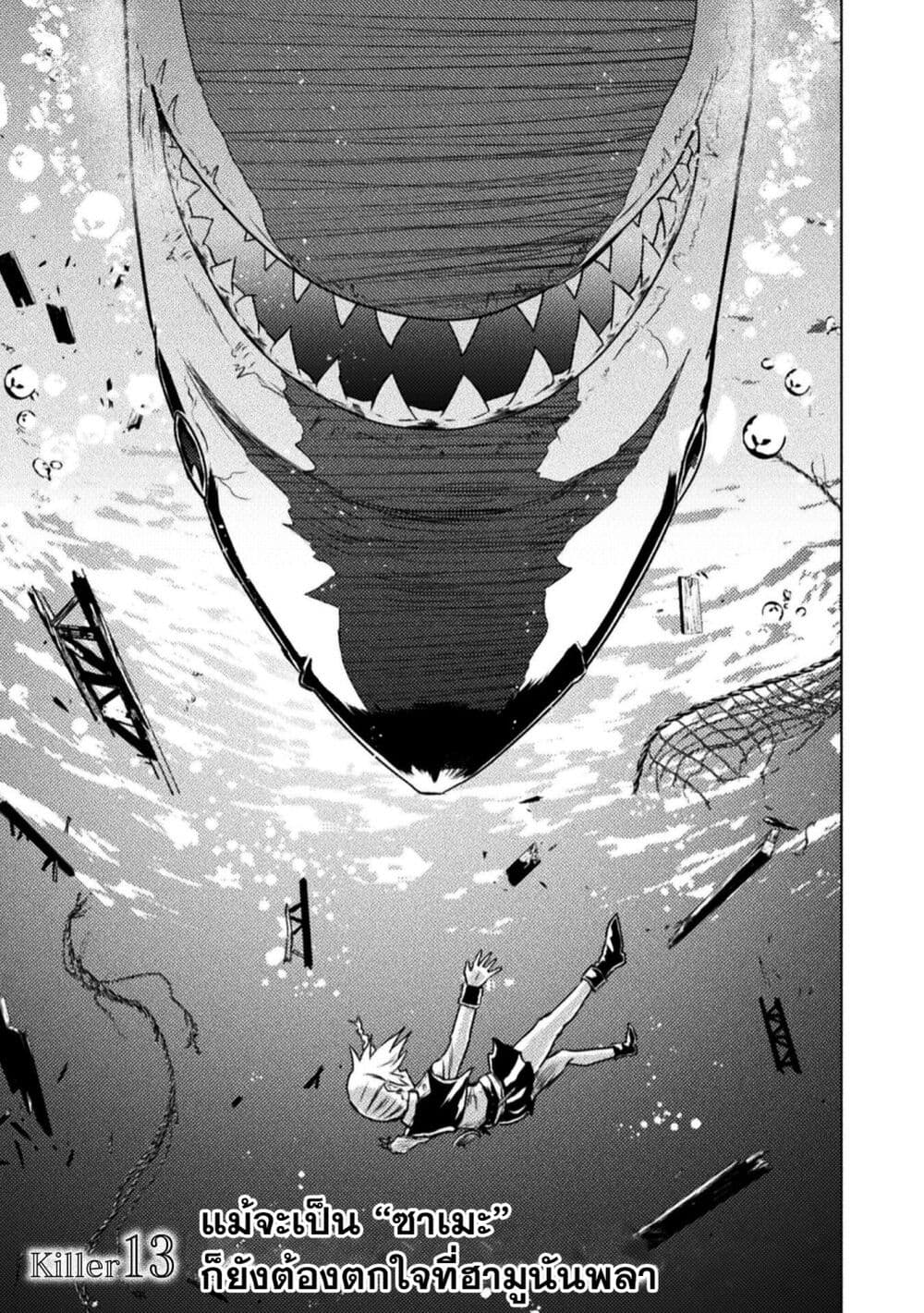 Isekai Kuimetsu no Same page 5
