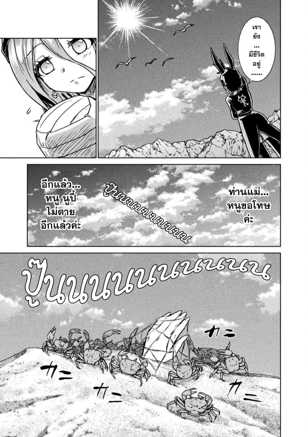 Isekai Kuimetsu no Same page 7