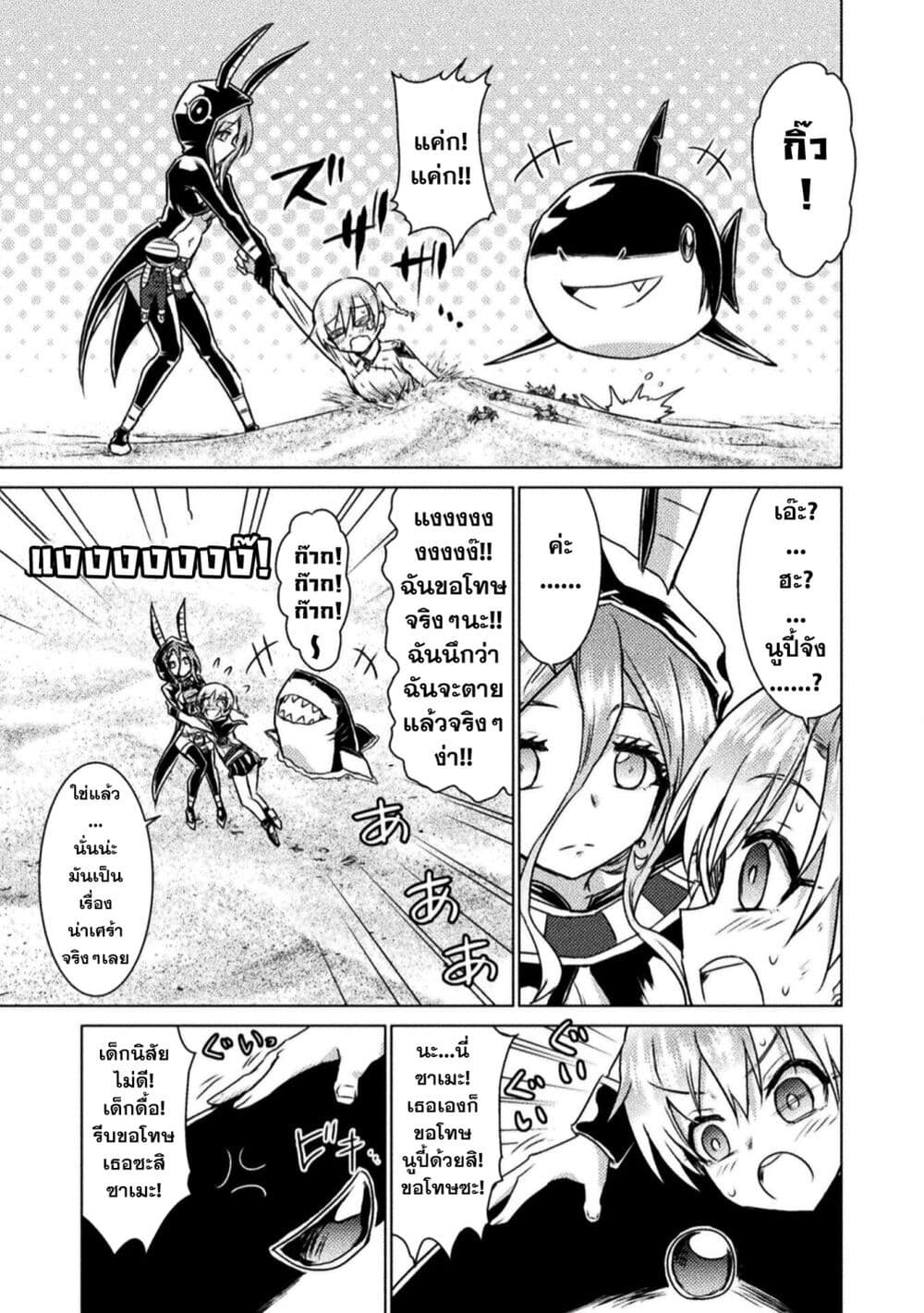 Isekai Kuimetsu no Same page 9