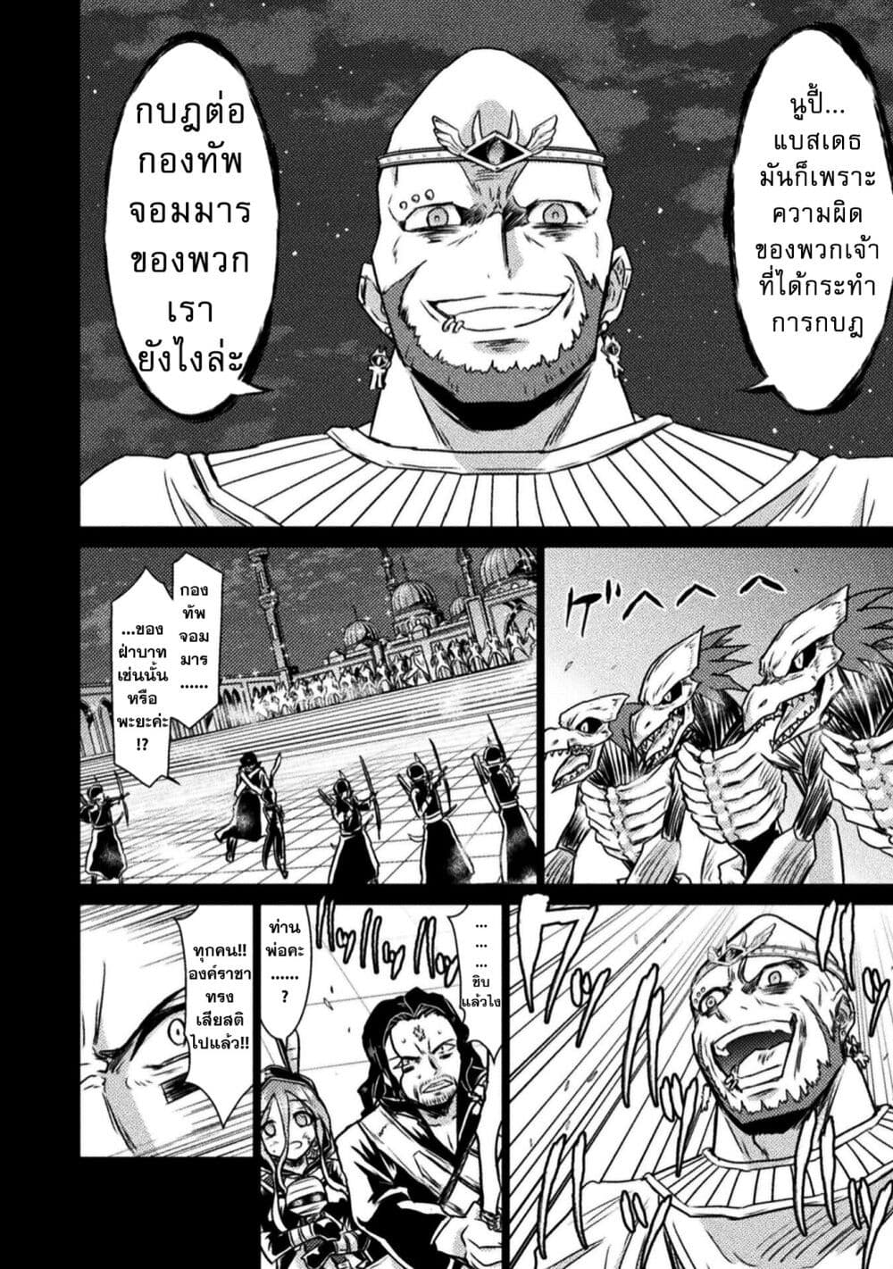 Isekai Kuimetsu no Same page 3
