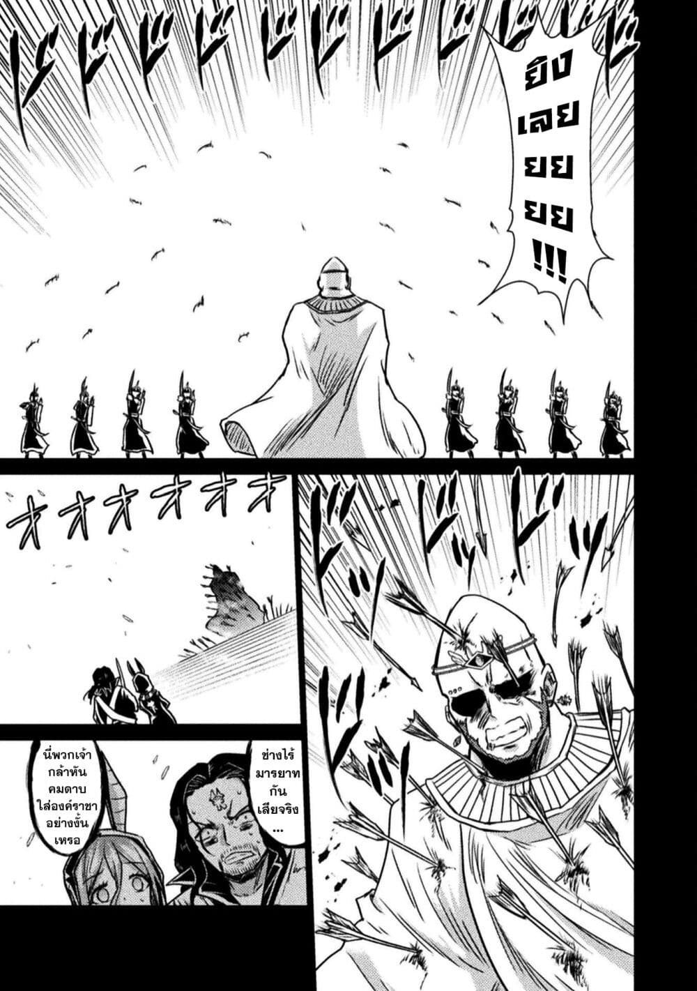Isekai Kuimetsu no Same page 4