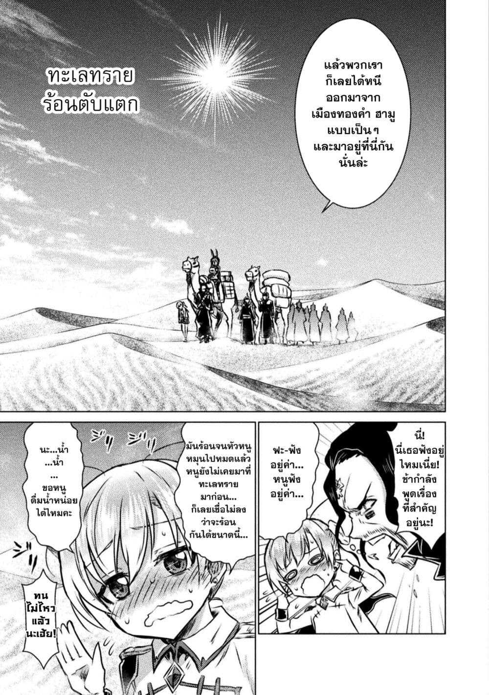 Isekai Kuimetsu no Same page 8