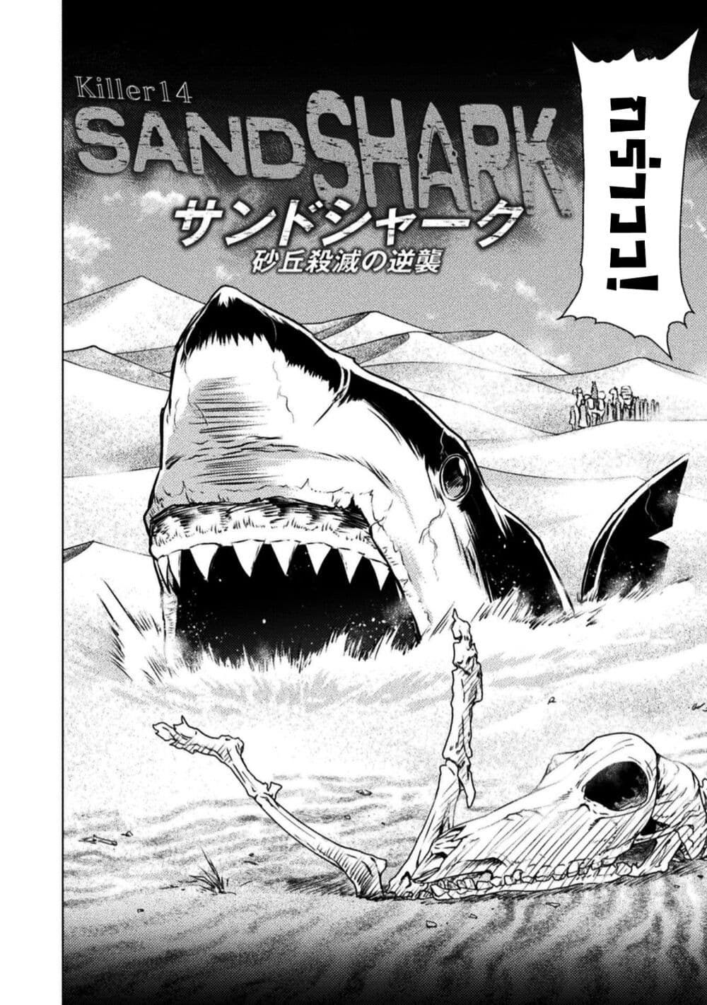 Isekai Kuimetsu no Same page 9