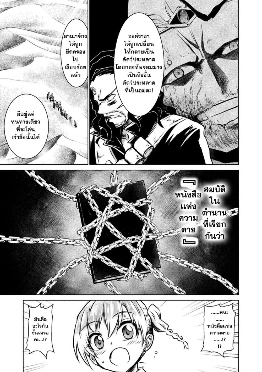 Isekai Kuimetsu no Same page 10