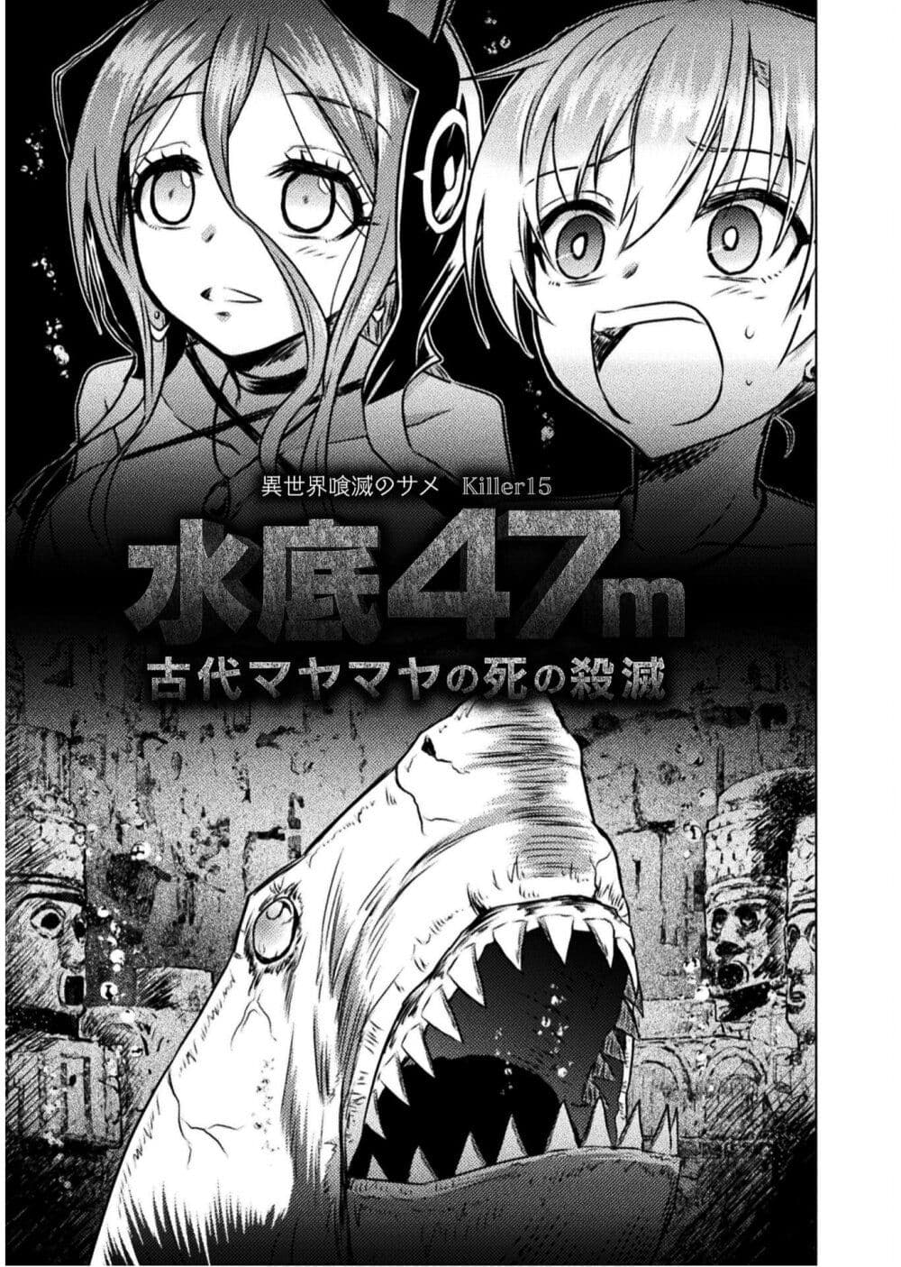 Isekai Kuimetsu no Same page 2