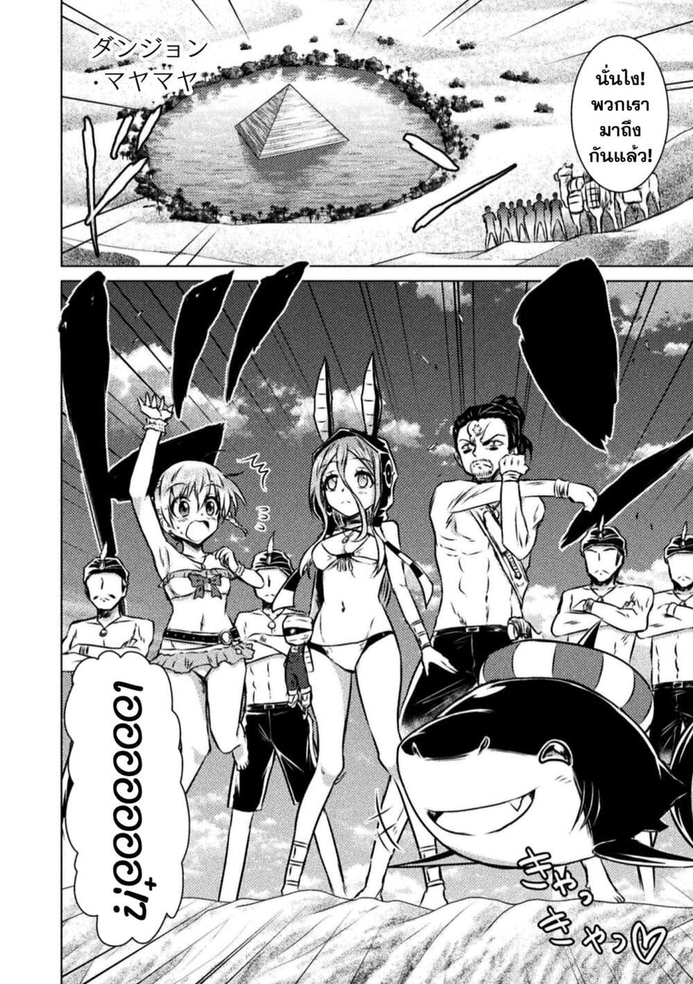 Isekai Kuimetsu no Same page 3