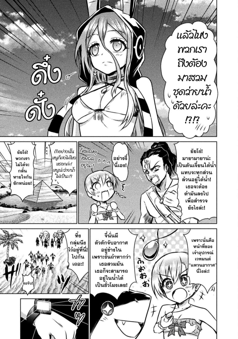 Isekai Kuimetsu no Same page 4