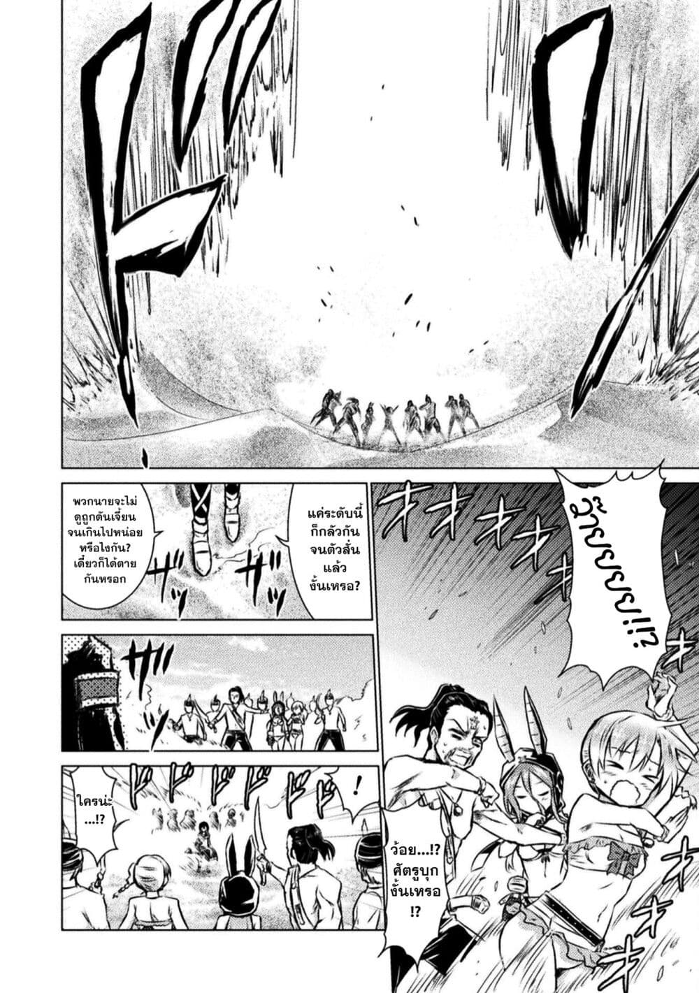 Isekai Kuimetsu no Same page 5