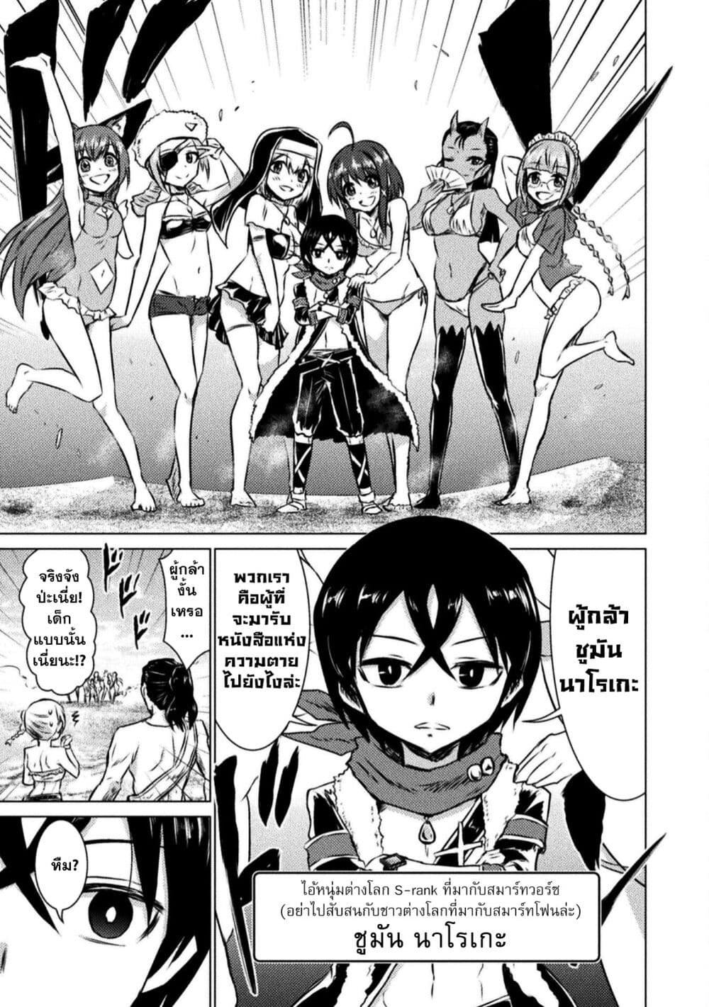 Isekai Kuimetsu no Same page 6