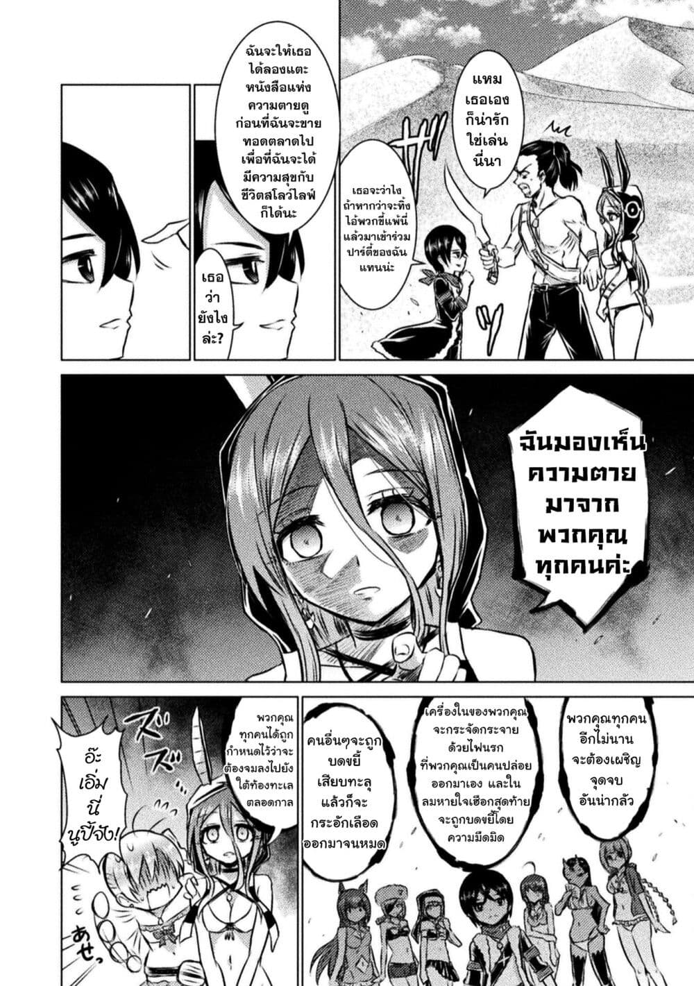 Isekai Kuimetsu no Same page 7