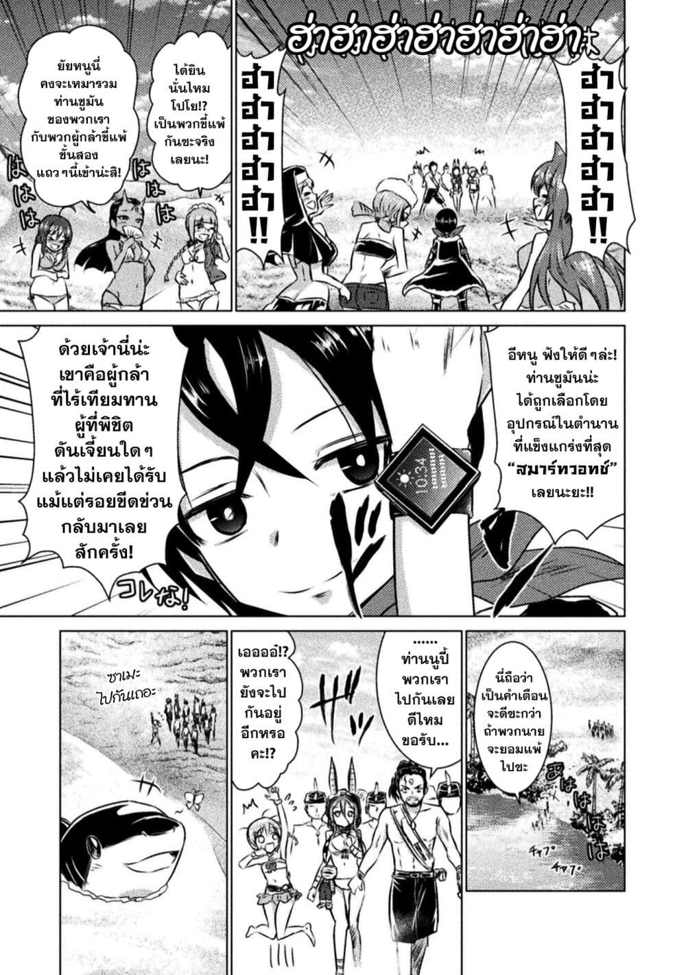 Isekai Kuimetsu no Same page 8