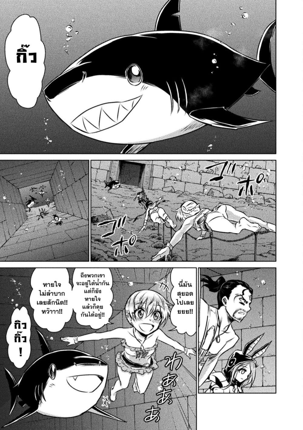 Isekai Kuimetsu no Same page 10