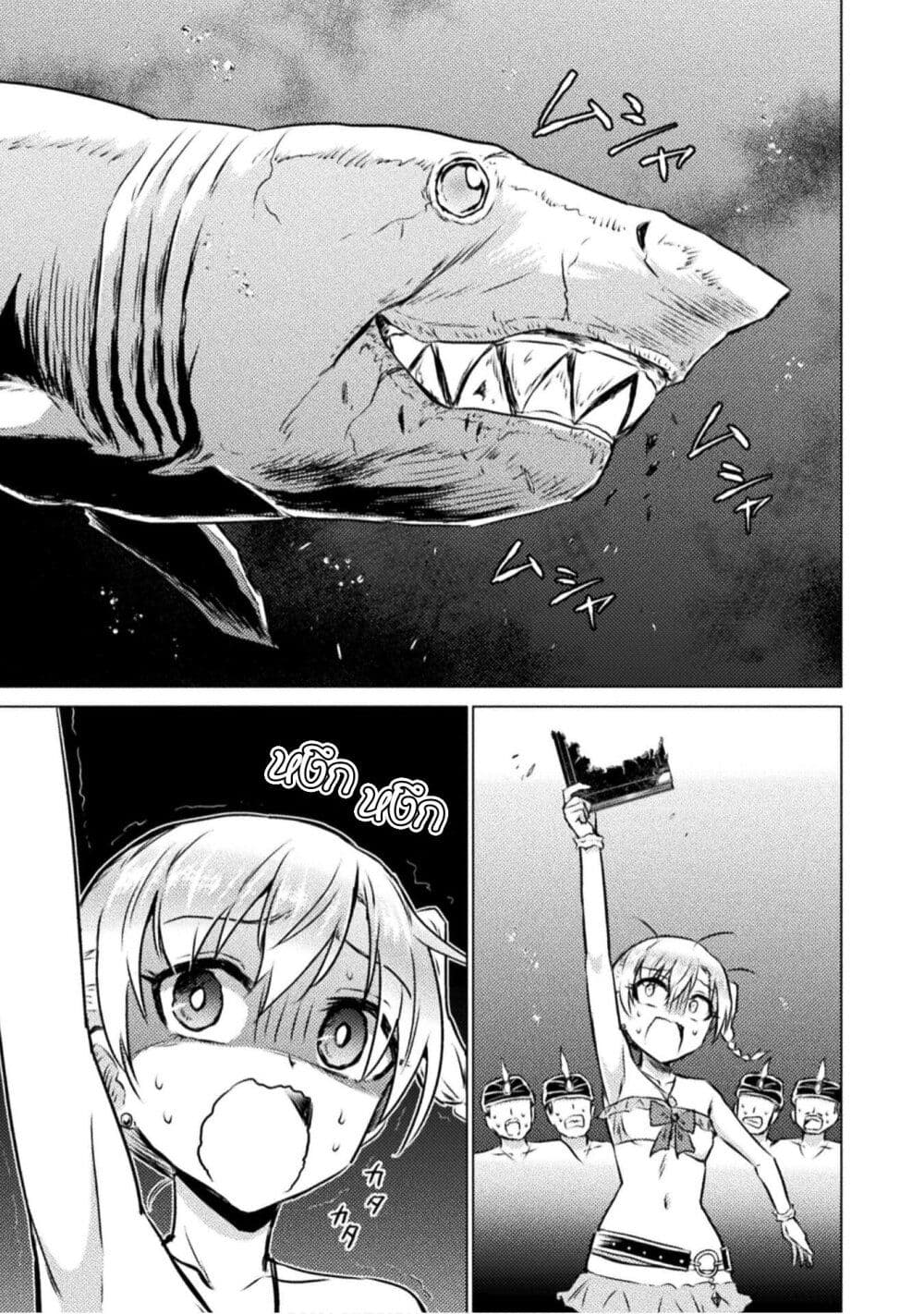 Isekai Kuimetsu no Same page 2