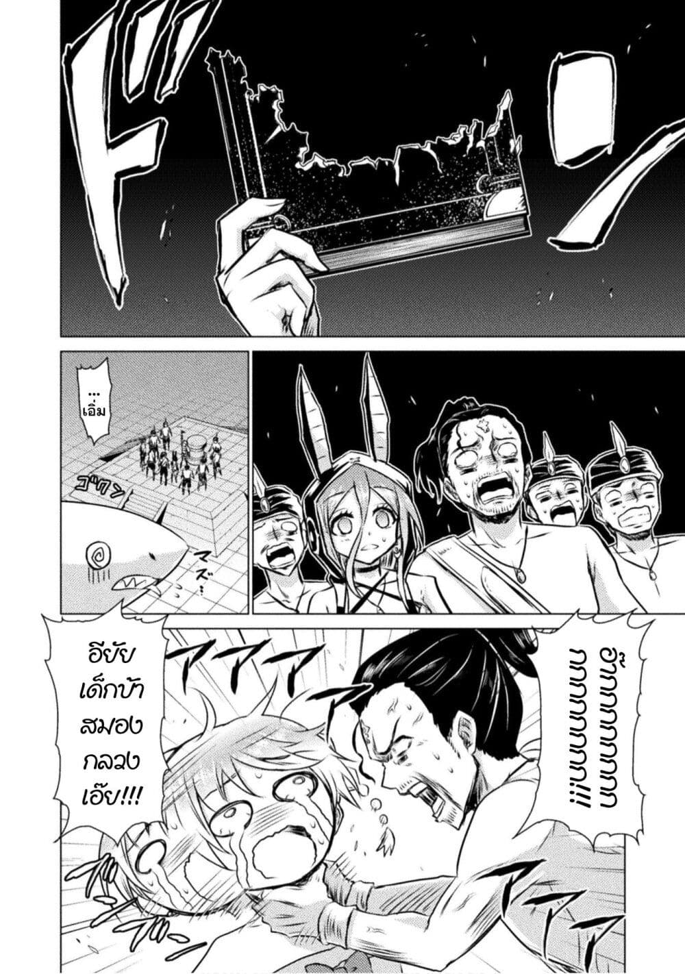 Isekai Kuimetsu no Same page 3