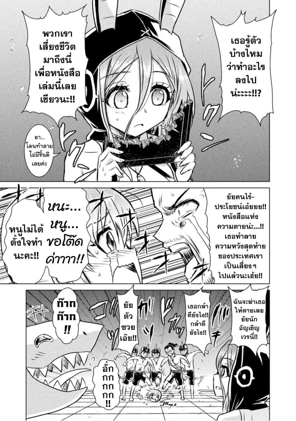 Isekai Kuimetsu no Same page 4